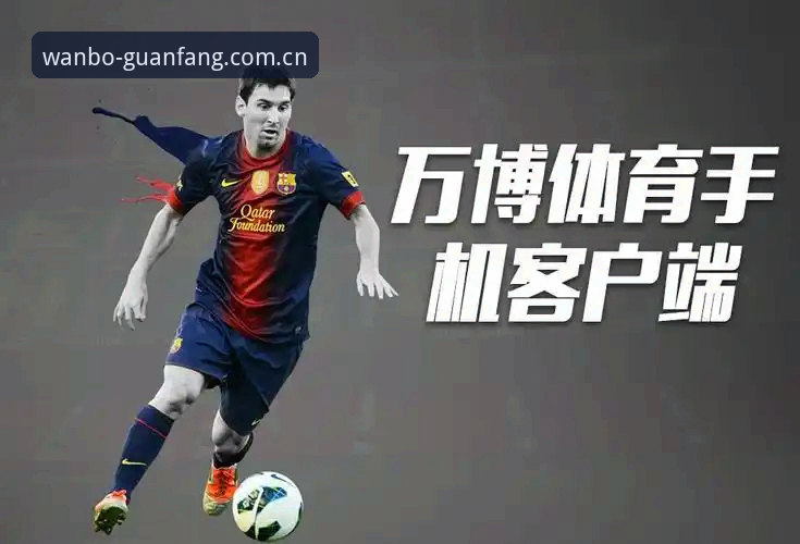 万博manbetx官网服务 深度揭秘:万博体育官方如何重新定义线上服务体验?